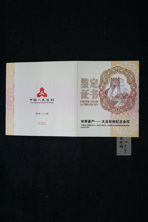 【160601】2016年世界遗产-大足石刻150克精制金币