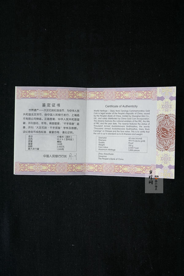 【160601】2016年世界遗产-大足石刻150克精制金币