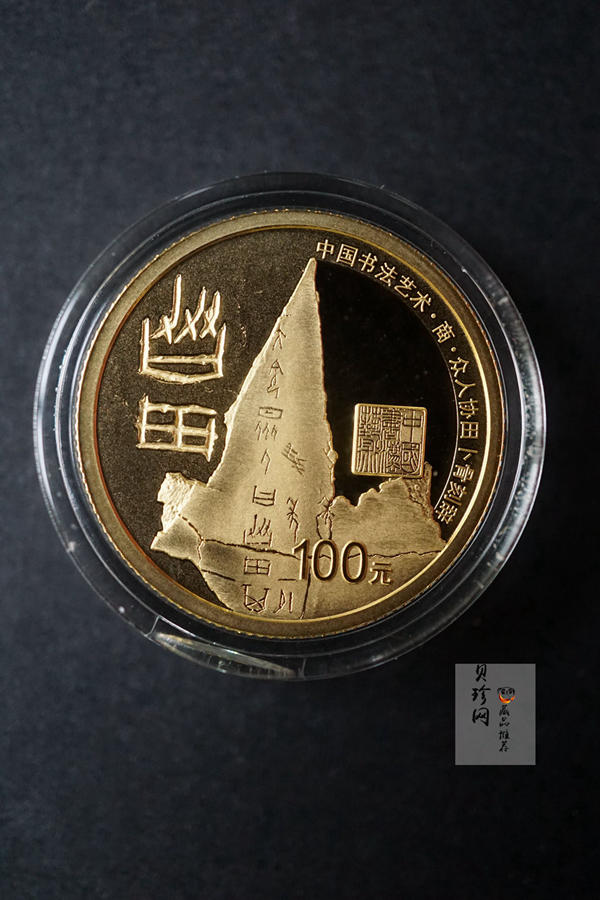 【189020】中国书法艺术（篆书）金银纪念币圆形金银纪念币 金银币套装 8克金+30克银