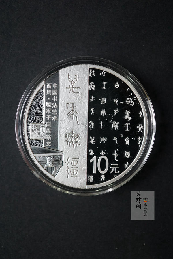 【189020】中国书法艺术（篆书）金银纪念币圆形金银纪念币 金银币套装 8克金+30克银