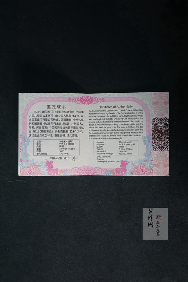【141303】2015年乙未羊年生肖1/10盎司精制彩金币
