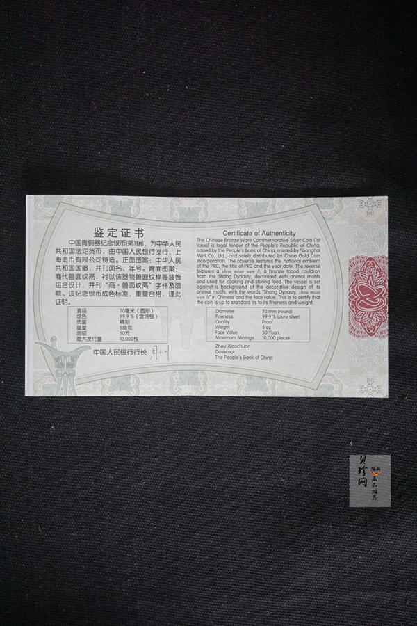 【120604】2012年中国青铜器第（1）组-商·兽面纹鬲5盎司精制银币