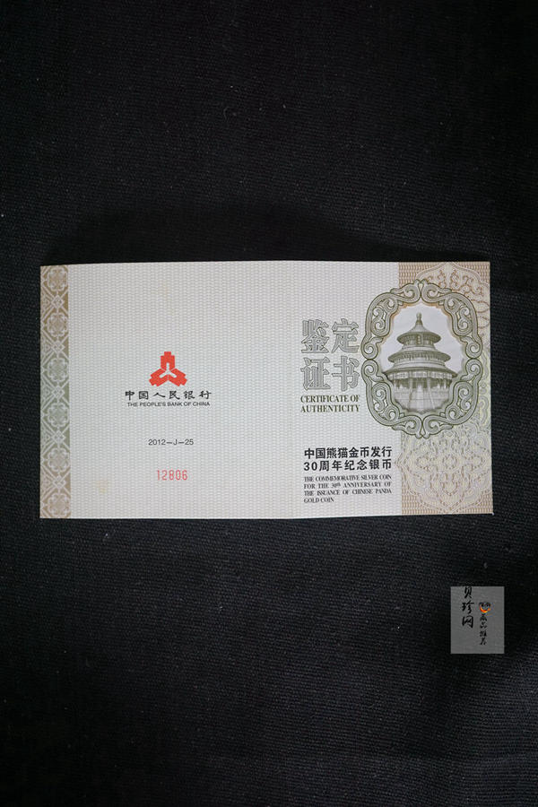 【120000】2012年中国熊猫金币发行三十周年5盎司纪念银币