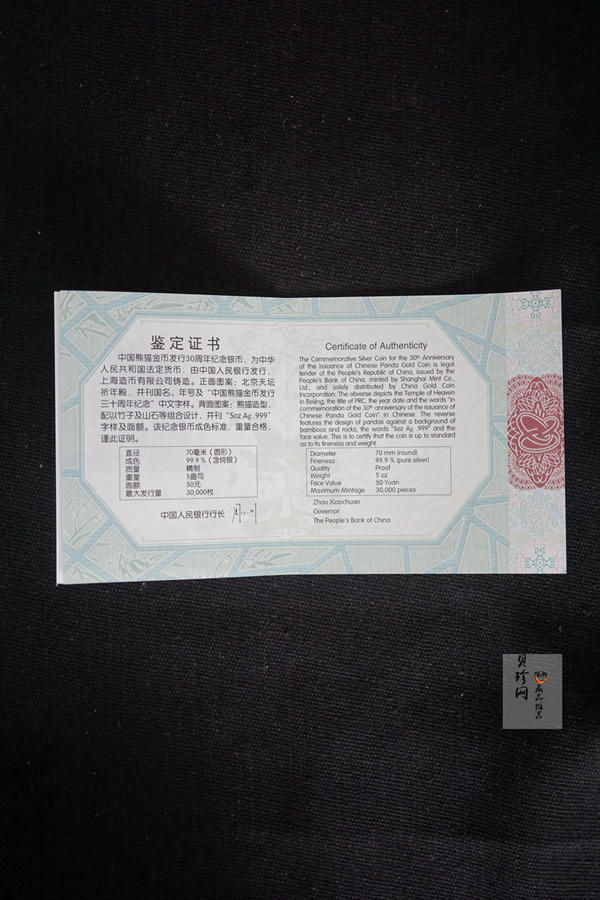 【120000】2012年中国熊猫金币发行三十周年5盎司纪念银币