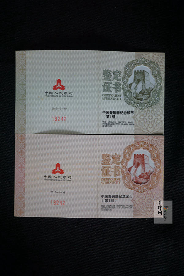 【129080】2012年中国青铜器（第1组）精制金银币2枚一套