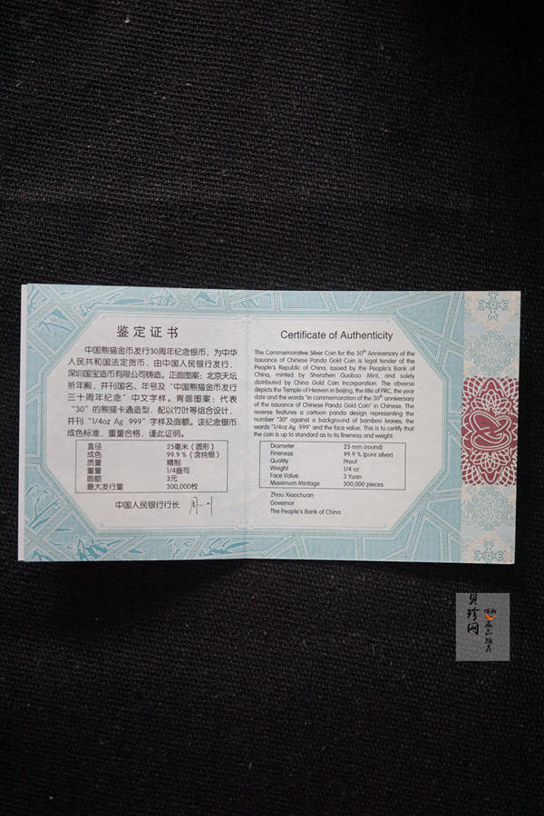 【120205】2012年熊猫发行30周年1/4盎司精制银币