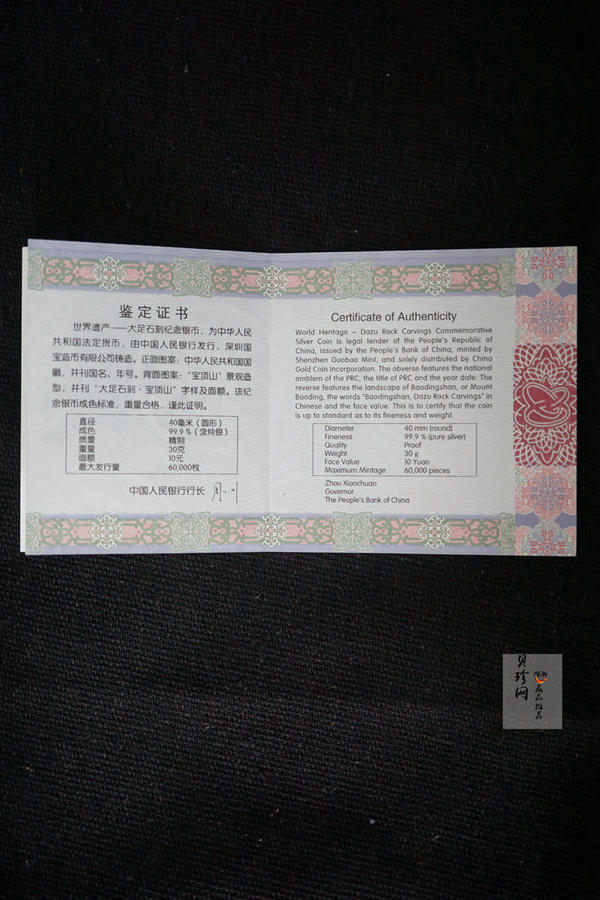 【160604】2016年世界遗产-大足石刻30克精制银币