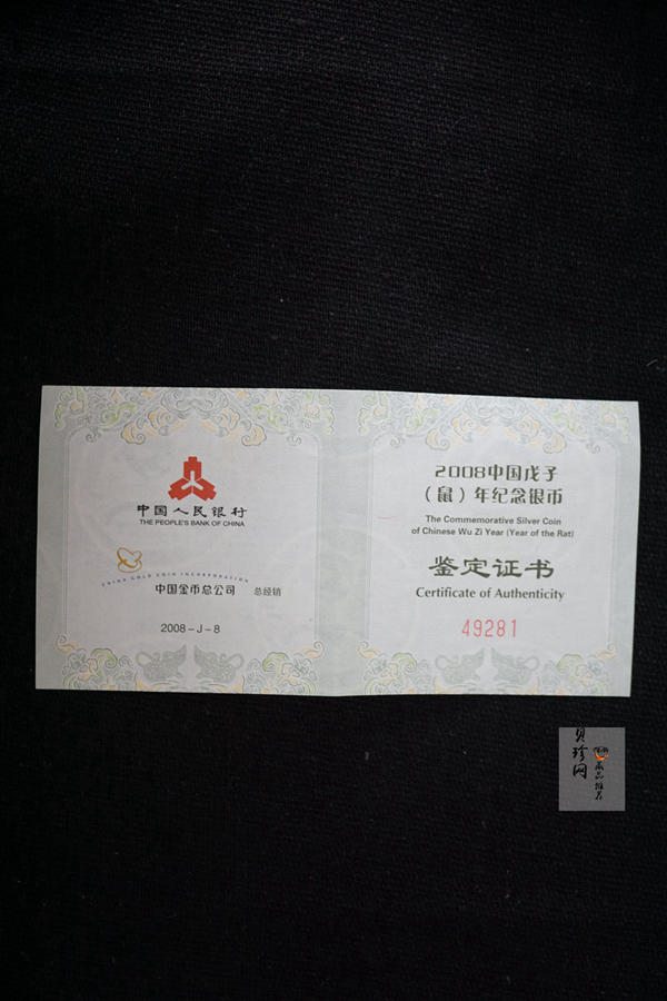 【070810】2008年戊子鼠年生肖1盎司梅花形精制银币