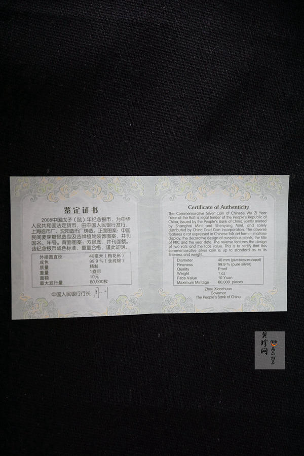 【070810】2008年戊子鼠年生肖1盎司梅花形精制银币