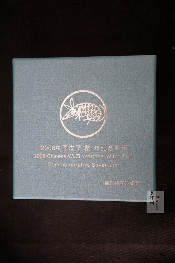 【070810】2008年戊子鼠年生肖1盎司梅花形精制银币