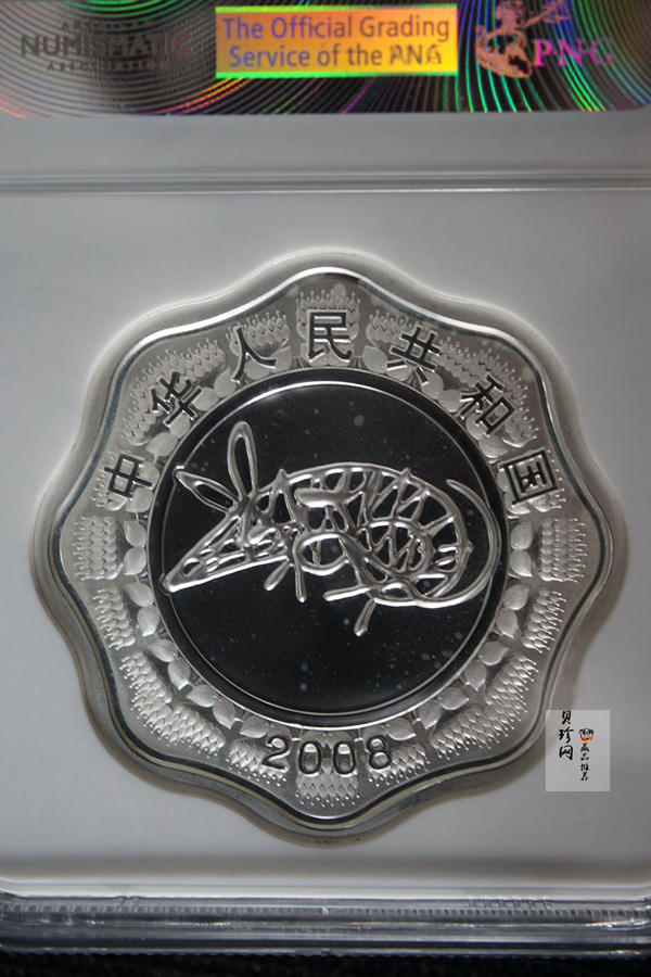 【070810】2008年戊子鼠年生肖1盎司梅花形精制银币