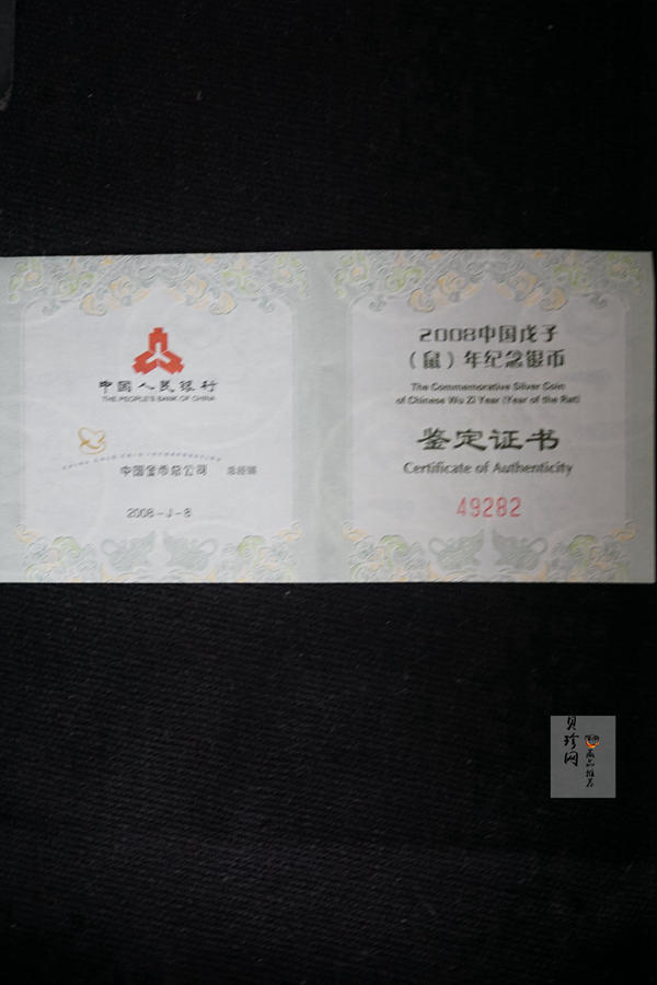 【070810】2008年戊子鼠年生肖1盎司梅花形精制银币