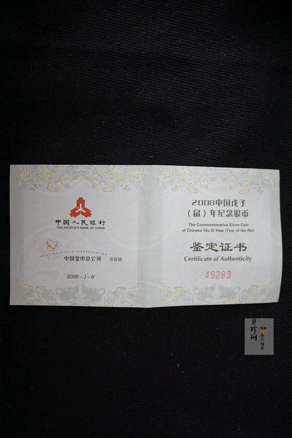 【070810】2008年戊子鼠年生肖1盎司梅花形精制银币