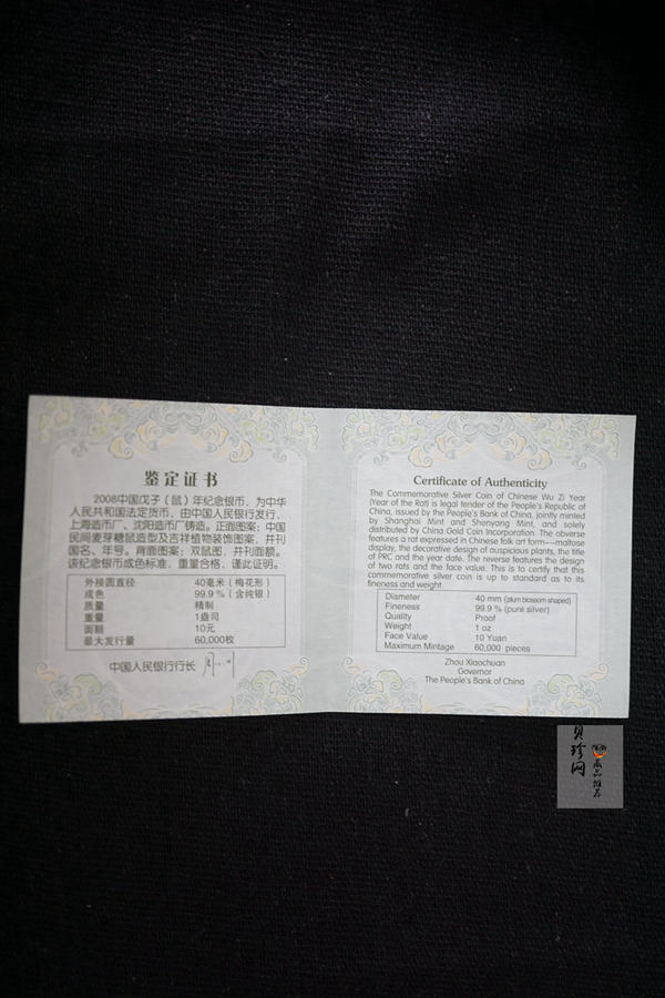 【070810】2008年戊子鼠年生肖1盎司梅花形精制银币