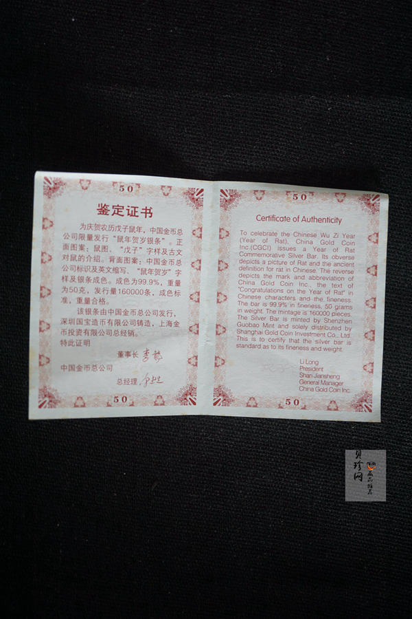 【089400】2008年鼠年贺岁50克银条