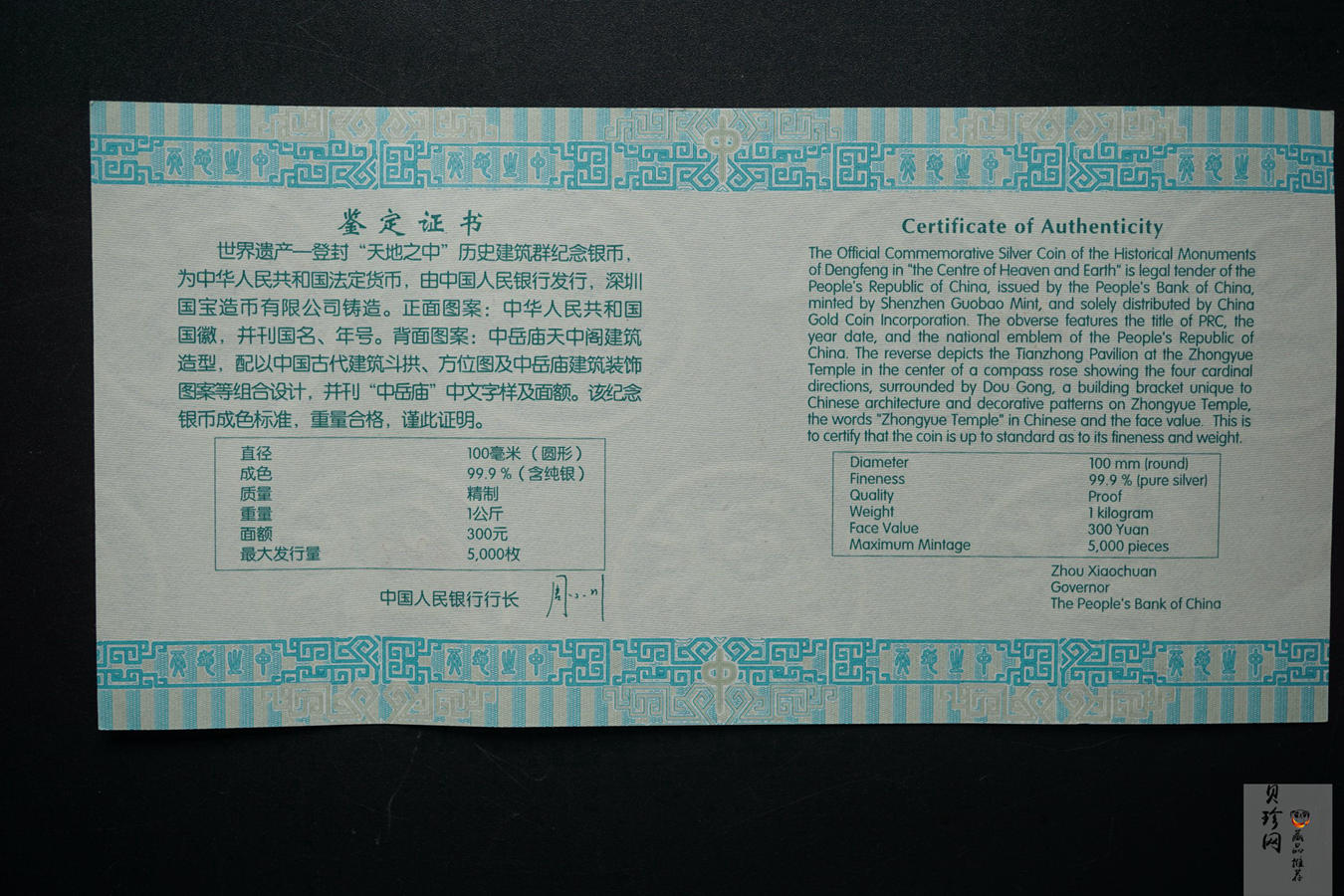 【110904】2011年世界遗产-登封中岳庙1公斤精制银币