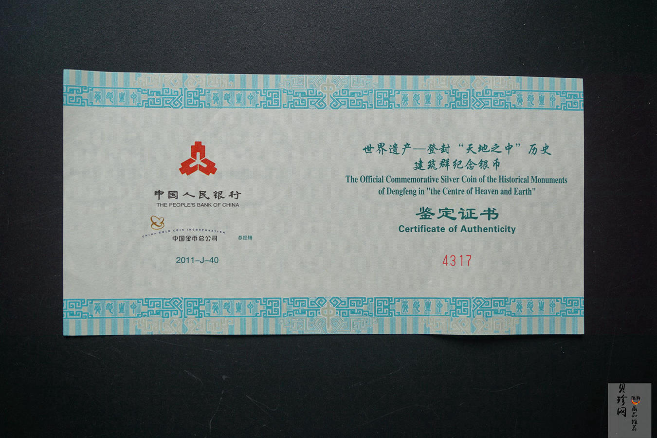 【110904】2011年世界遗产-登封中岳庙1公斤精制银币