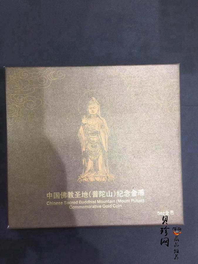 【130402】2013年中国佛教圣地（普陀山）-毗卢观音5盎司精制金币