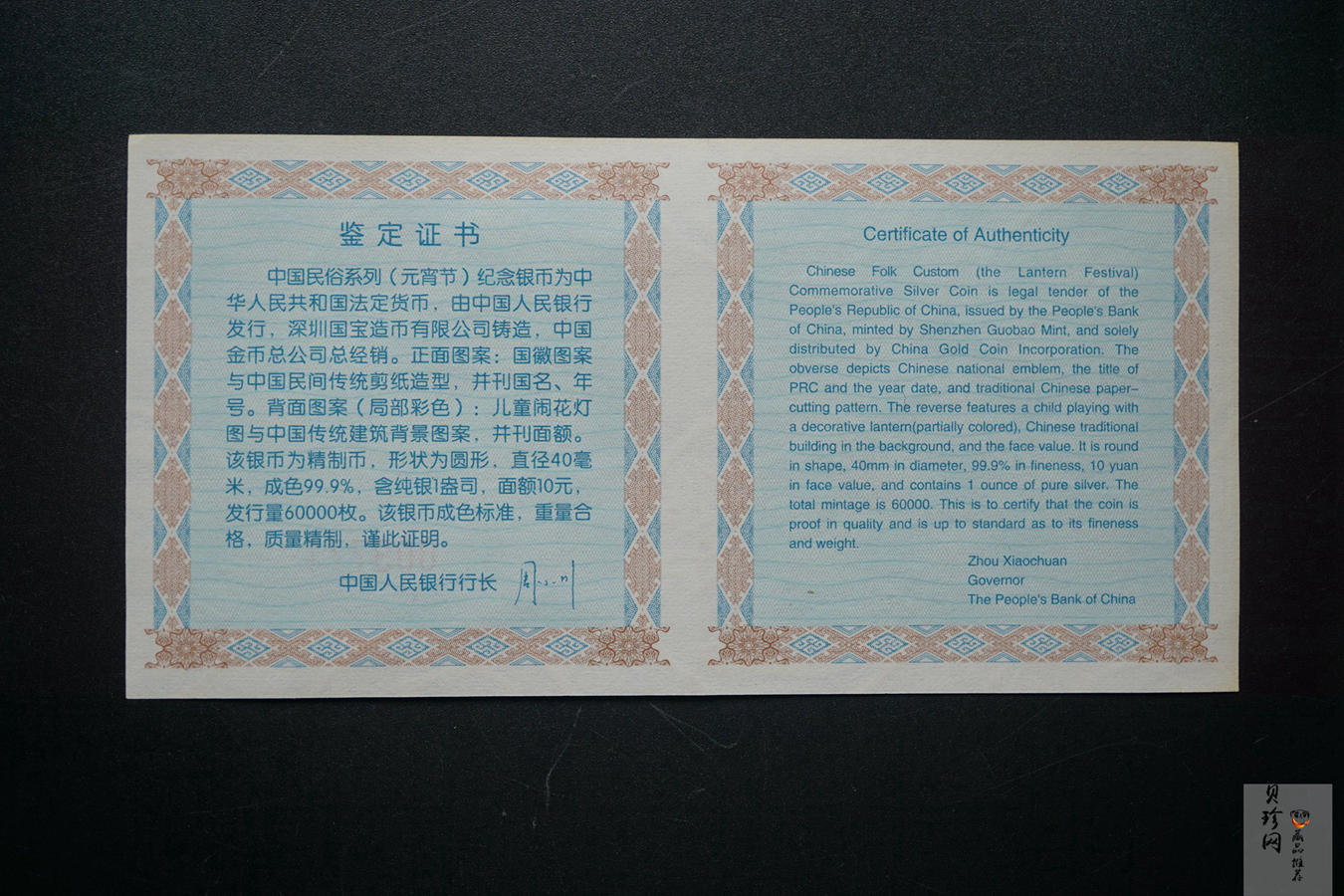 【040302】2004年中国民俗——元宵节银纪念币1盎司彩色精制银币