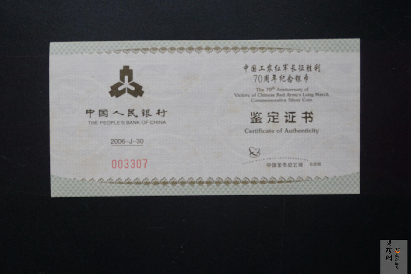 【069120】2006年中国工农红军长征胜利70周年金银币2枚一套