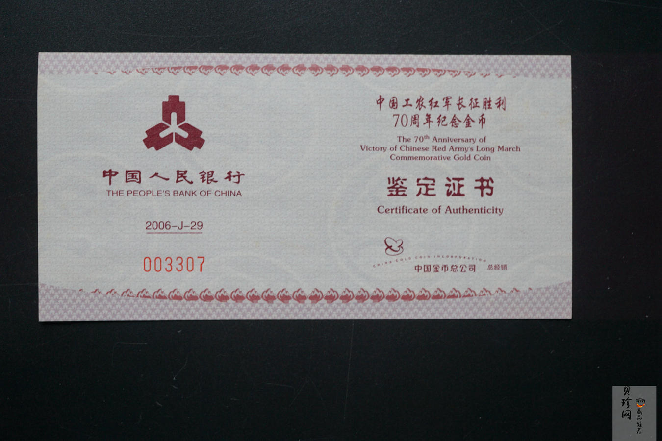 【069120】2006年中国工农红军长征胜利70周年金银币2枚一套