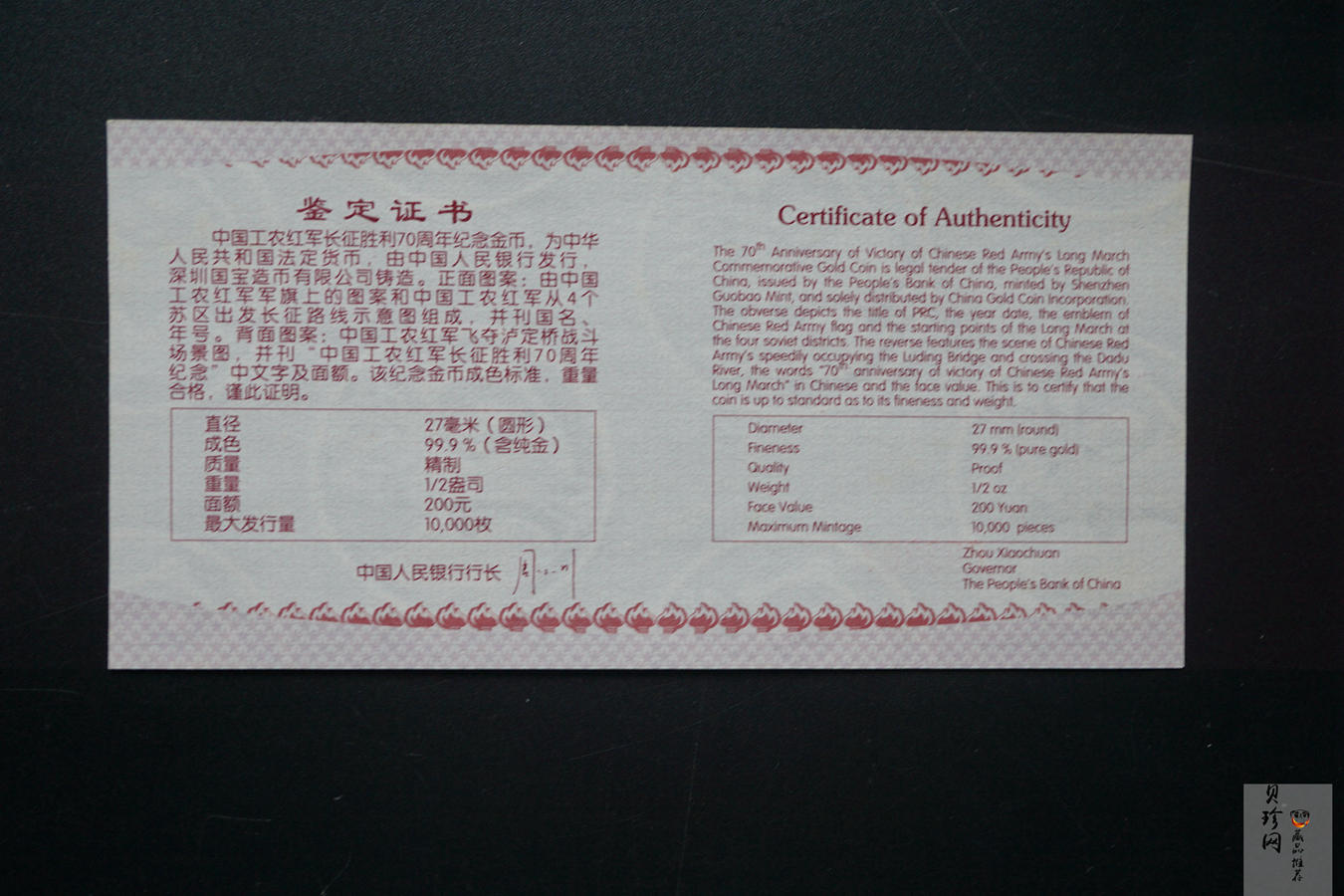【069120】2006年中国工农红军长征胜利70周年金银币2枚一套