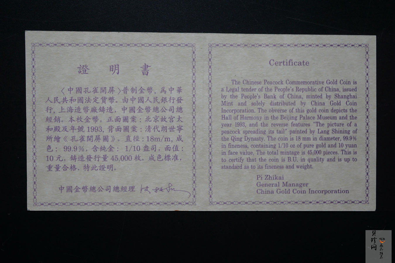 【931505】1993年中国古代名画系列（孔雀开屏）1/10盎司精制金币