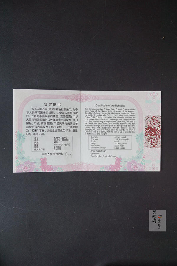 【141311】2015年乙未羊年生肖5盎司精制彩金币