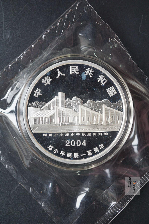 【040704】2004年邓小平诞辰100周年银纪念币1盎司精制银币