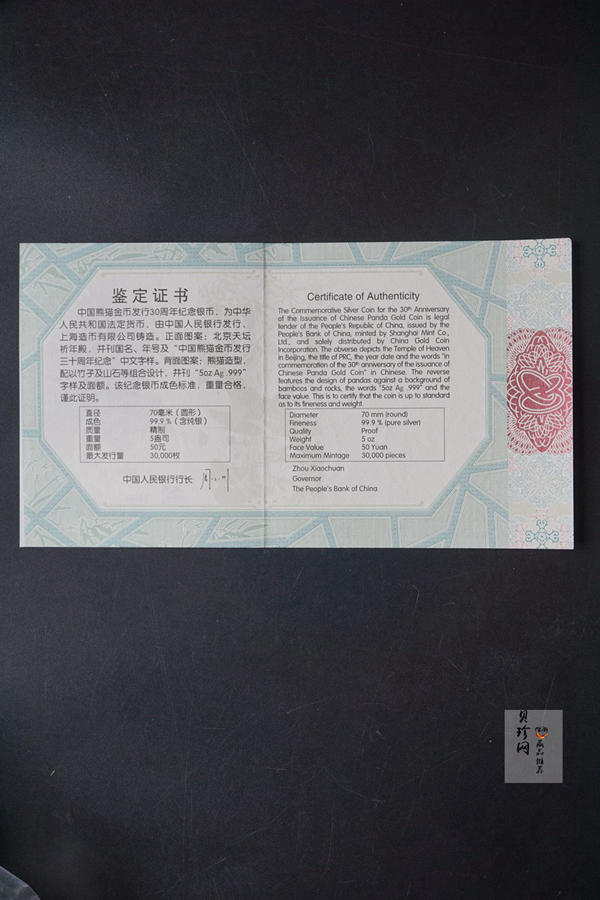 【120000】2012年中国熊猫金币发行三十周年5盎司纪念银币