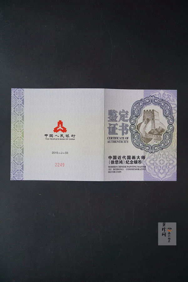 【150403】2015年近代国画大师徐悲鸿-愚公移山图5盎司长方形精制银币