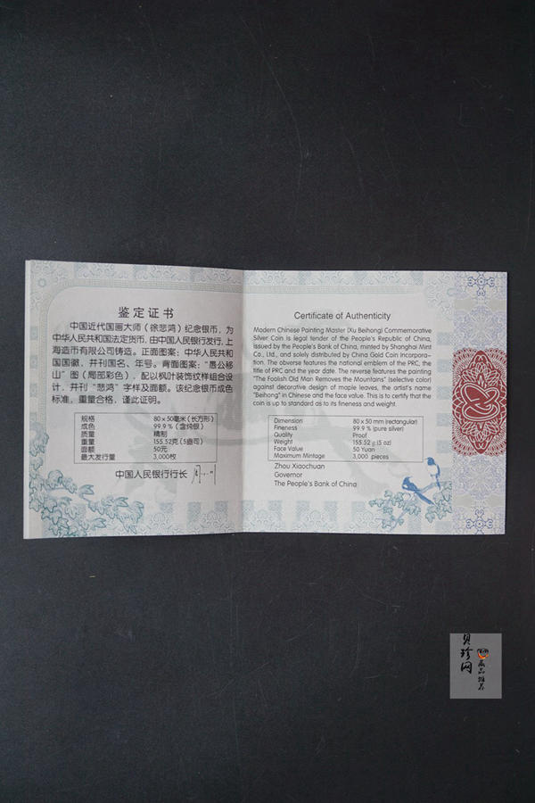 【150403】2015年近代国画大师徐悲鸿-愚公移山图5盎司长方形精制银币