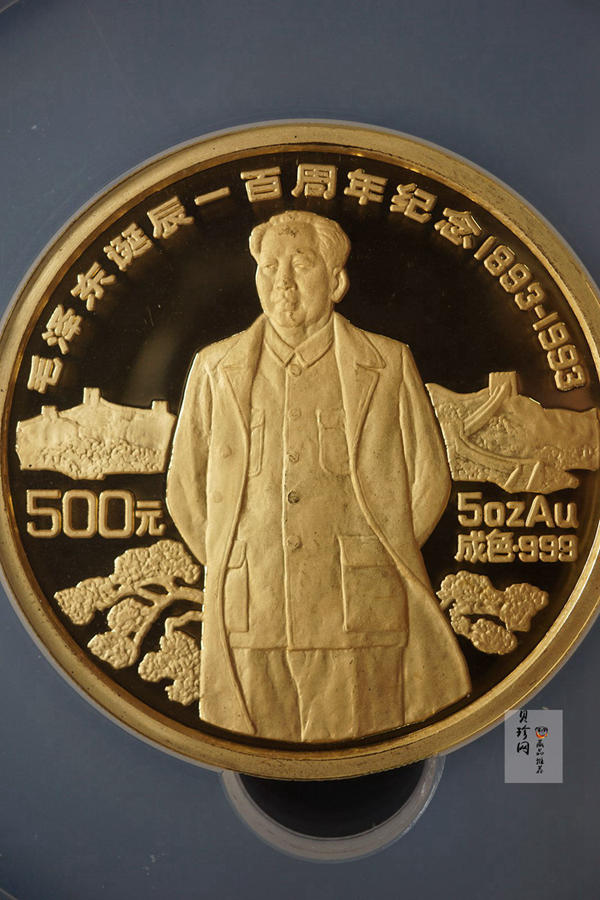 【930901】1993年毛泽东诞辰100周年-毛泽东立像5盎司精制金币