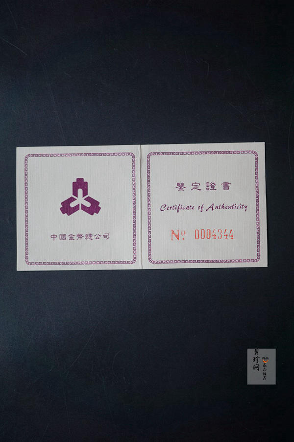 【961401】1996年长江三峡金纪念币1/2盎司长方形精制金币
