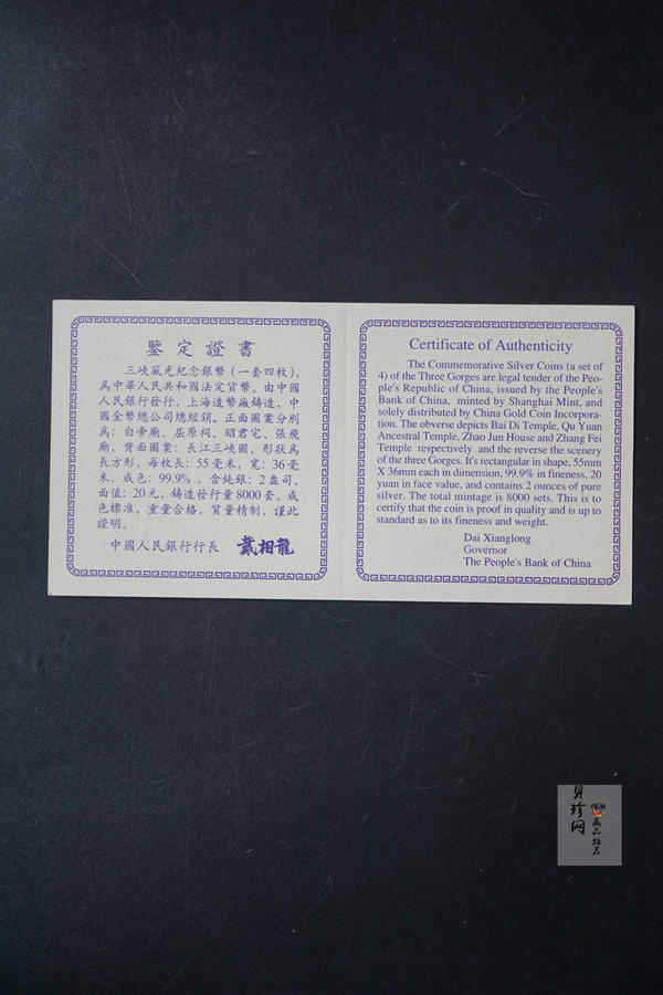 【981410】1998年桂林山水金银纪念币2盎司长方形银质纪念币四枚一套