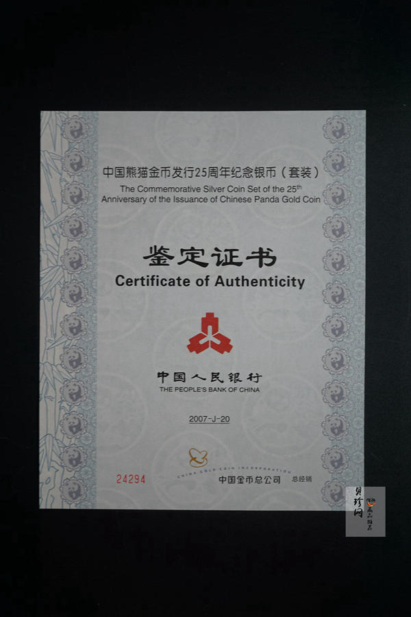 【079060】2007年中国熊猫金币发行25周年1/4盎司精制银币25枚一套