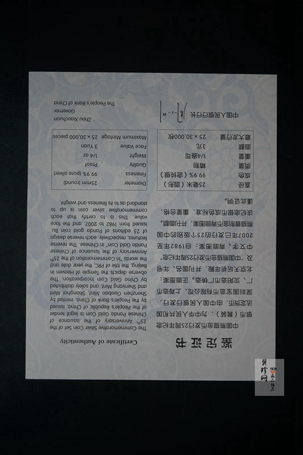 【079060】2007年中国熊猫金币发行25周年1/4盎司精制银币25枚一套