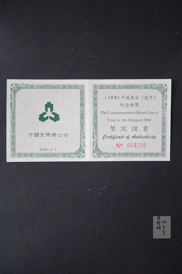 【000310】2000中国庚辰（龙）年金银纪念币-云龙图1盎司普制扇形银币