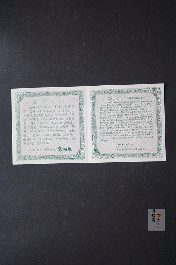 【000310】2000中国庚辰（龙）年金银纪念币-云龙图1盎司普制扇形银币