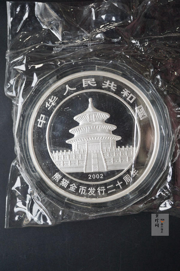 【020201】2002年中国熊猫金币发行20周年银铂纪念币1公斤镶金银币
