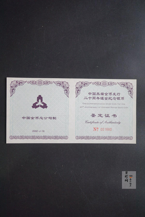 【020201】2002年中国熊猫金币发行20周年银铂纪念币1公斤镶金银币