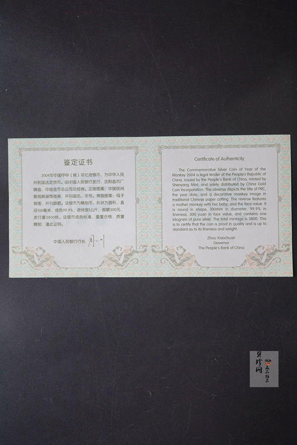 【040207】2004中国甲申（猴）年银纪念币-母子猴1公斤精制银币