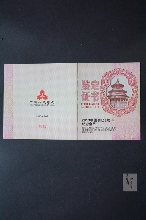 【120909】2013年癸巳蛇年生肖5盎司长方形精制金币