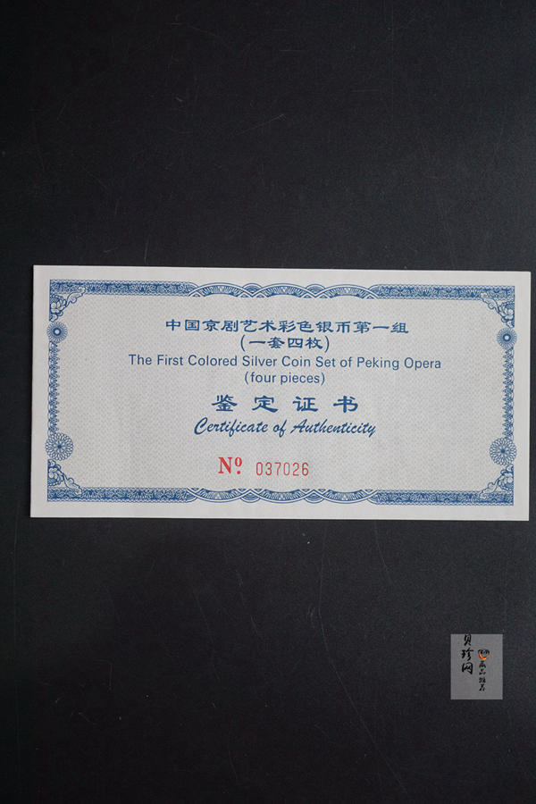 【999130】1999年中国京剧艺术一组1盎司彩银币四枚一套