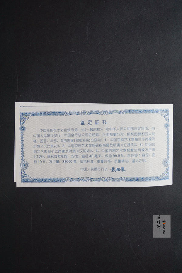 【999130】1999年中国京剧艺术一组1盎司彩银币四枚一套