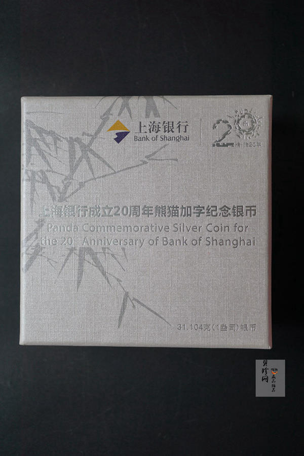 【151002】2015年上海银行成立20周年1盎司银币