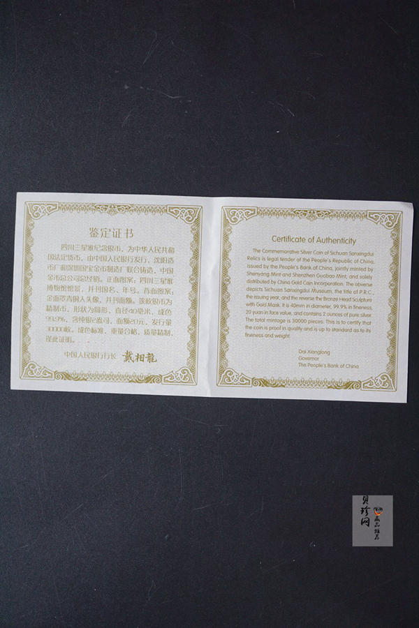 【020802】2002年四川三星堆金银纪念币-金面罩青铜人头像2盎司精制银币