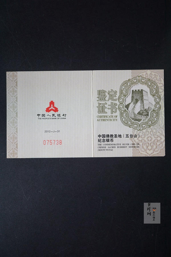 【120405】2012年中国佛教圣地-五台山 文殊菩萨像2盎司精制银币