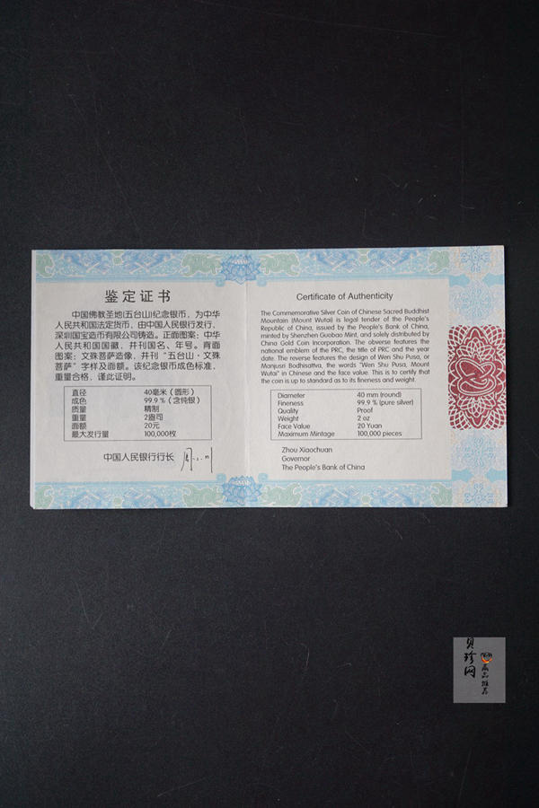 【120405】2012年中国佛教圣地-五台山 文殊菩萨像2盎司精制银币