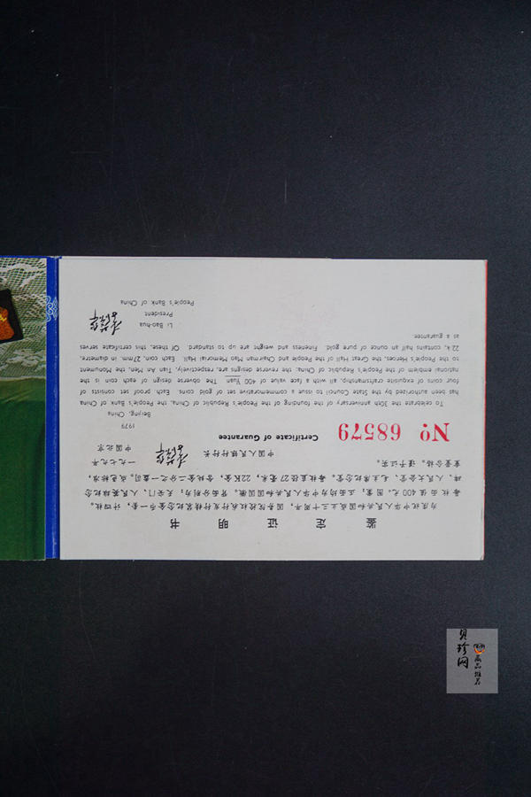 【799010】1979年中国人民共和国成立30周年1/2盎司精制金套币四枚一套